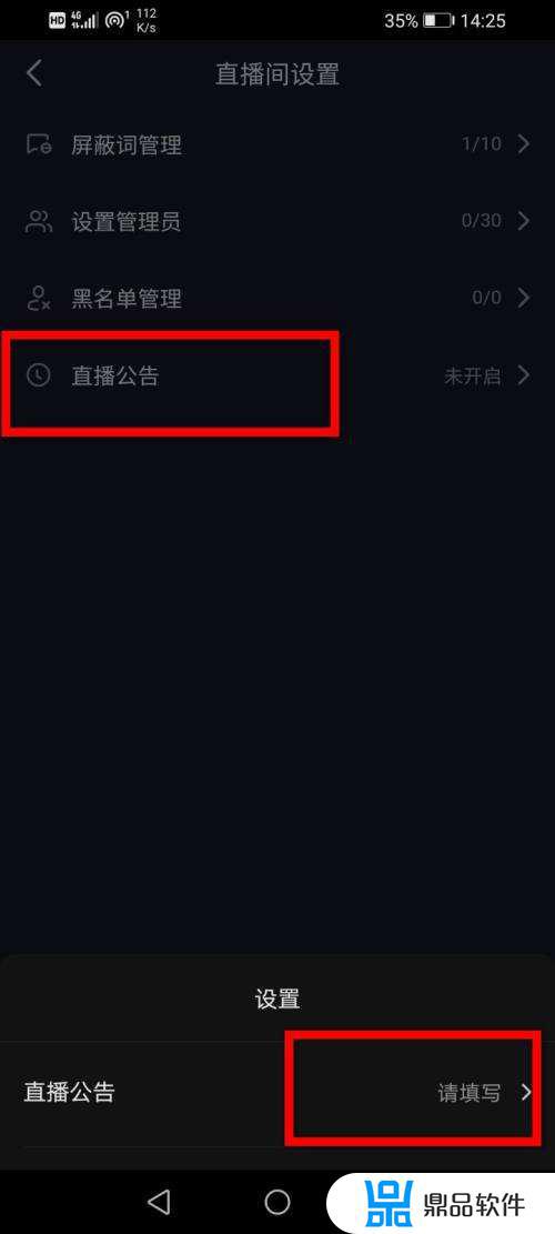 抖音直播如何设置公告牌(抖音直播公告怎么设置)