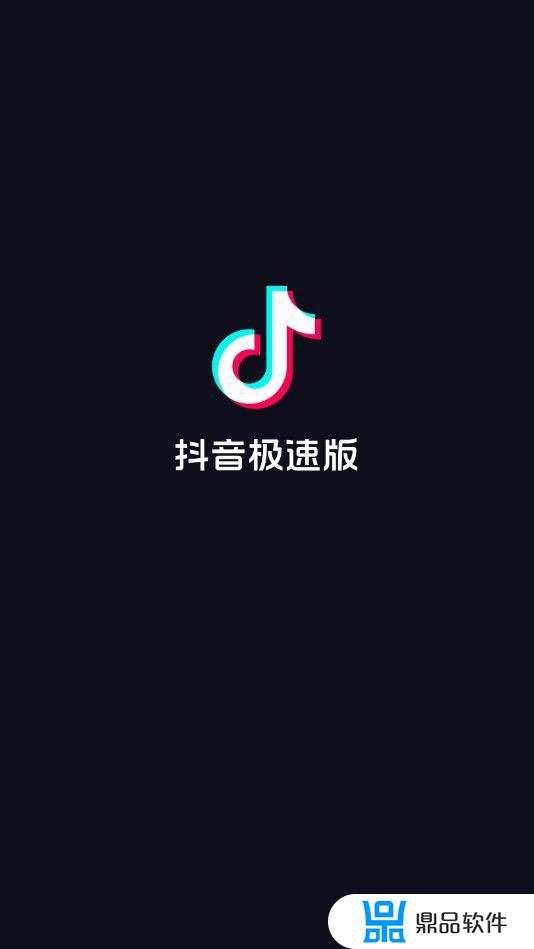 抖音极速版逛街怎么样(抖音极速版为什么没有逛街)