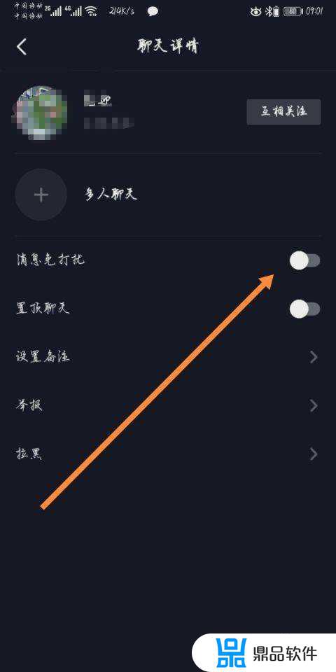 抖音不小心点到消息免打扰怎么办(抖音上消息免打扰怎么弄)