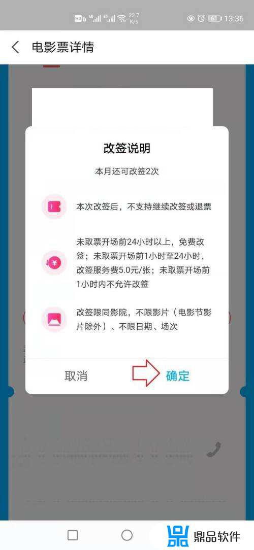 抖音里面怎么改签电影票(抖音买的电影票怎么改签)