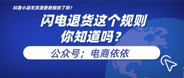 抖音小店怎么关闭极速退款(如何关闭抖音小店退押金)