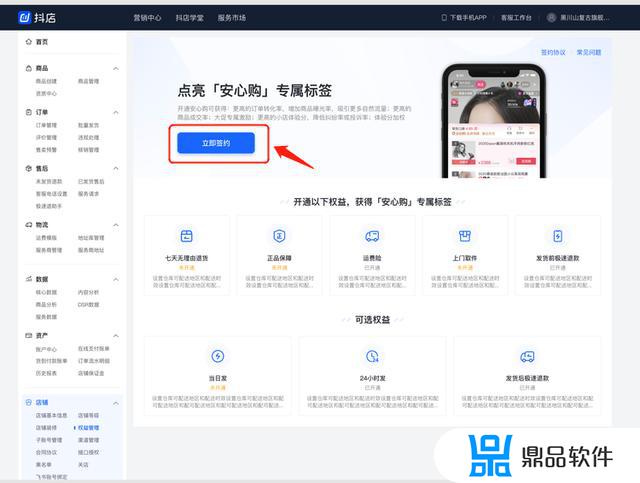 抖音商家安心购怎么开通(抖音放心购在哪里)