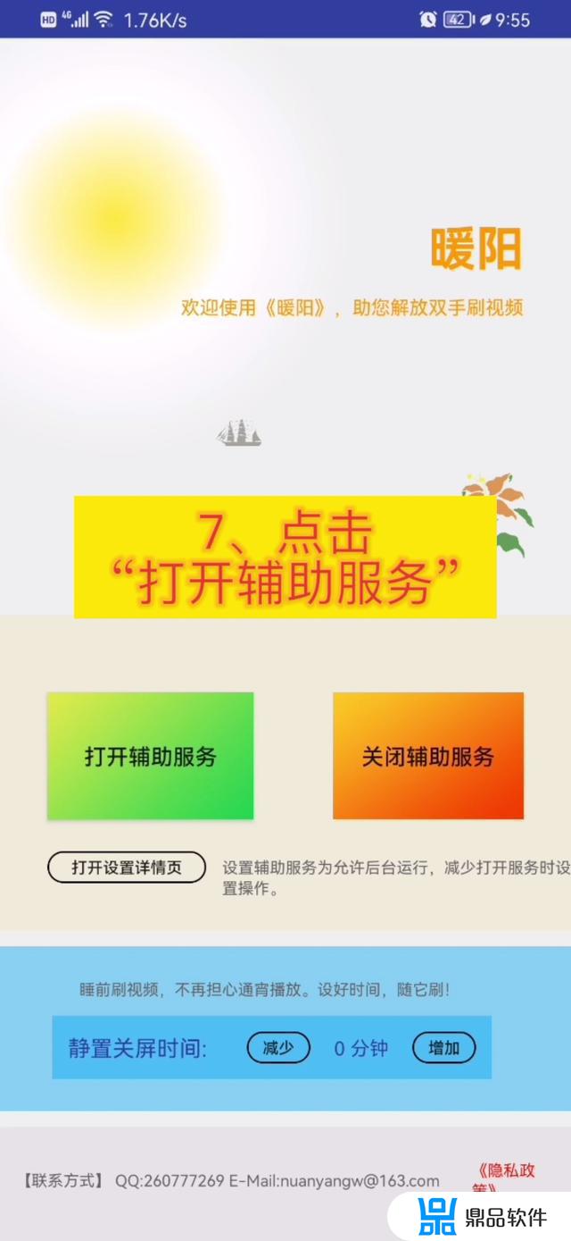 neo5怎么设置自动刷抖音(自动刷抖音如何设置)