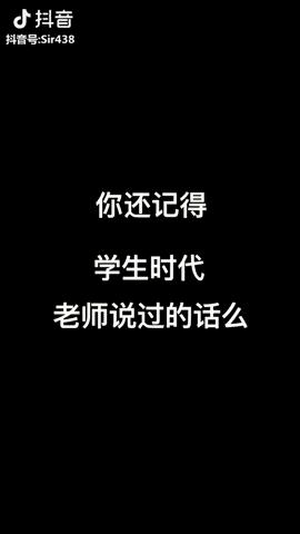 抖音小助手不要怕老师(不给抖音小助手看)