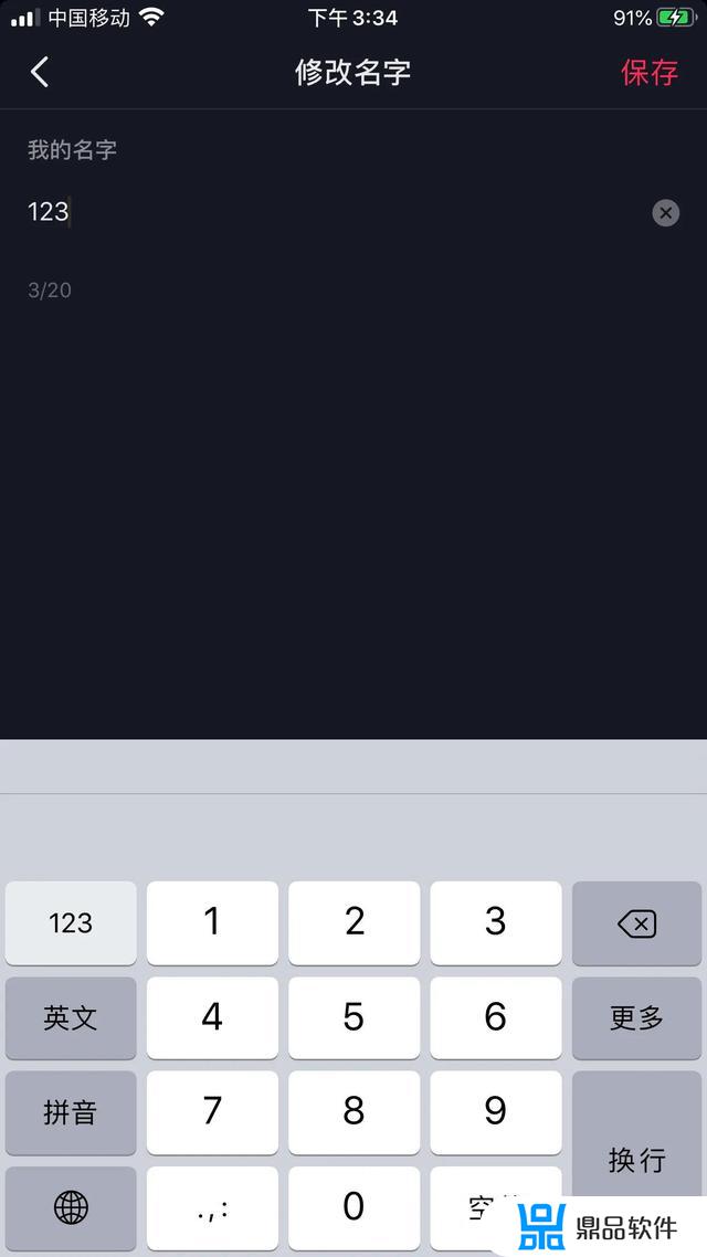 抖音极速版里怎么改网名儿(抖音极速版怎么改名字)
