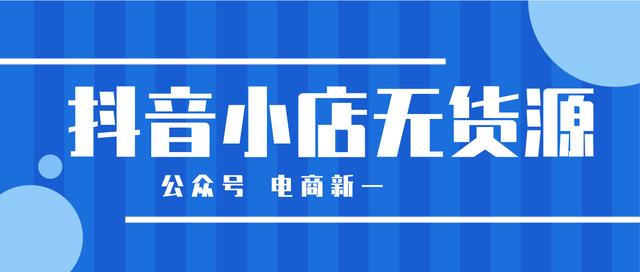 抖店怎么没有提示音(抖音小店下单提示音)