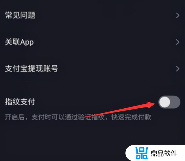 抖音怎么免密支付后还要输指纹(抖音怎么设置指纹支付)