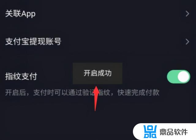 抖音怎么免密支付后还要输指纹(抖音怎么设置指纹支付)