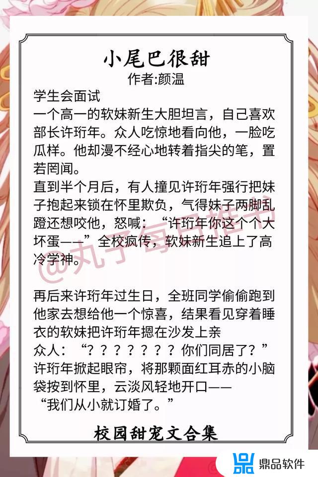 抖音热文校园带糖的书名(抖音上最火的甜文小说)