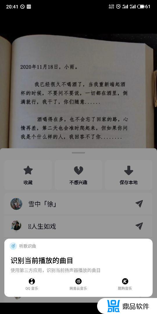 怎么才可以找到书城的歌抖音(抖音的好听的歌在哪里收藏起来)