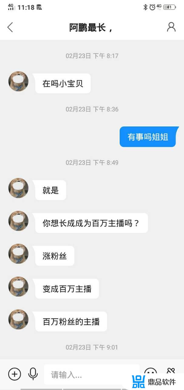 抖音阿鹏最长做泥