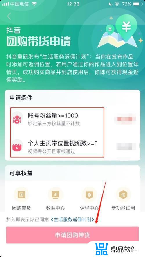 抖音落地页如何添加团购模块(抖音团购活动添加方式)