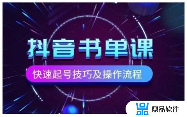 抖音书单号大概多久能起来p(抖音书单号大概多久能起来)