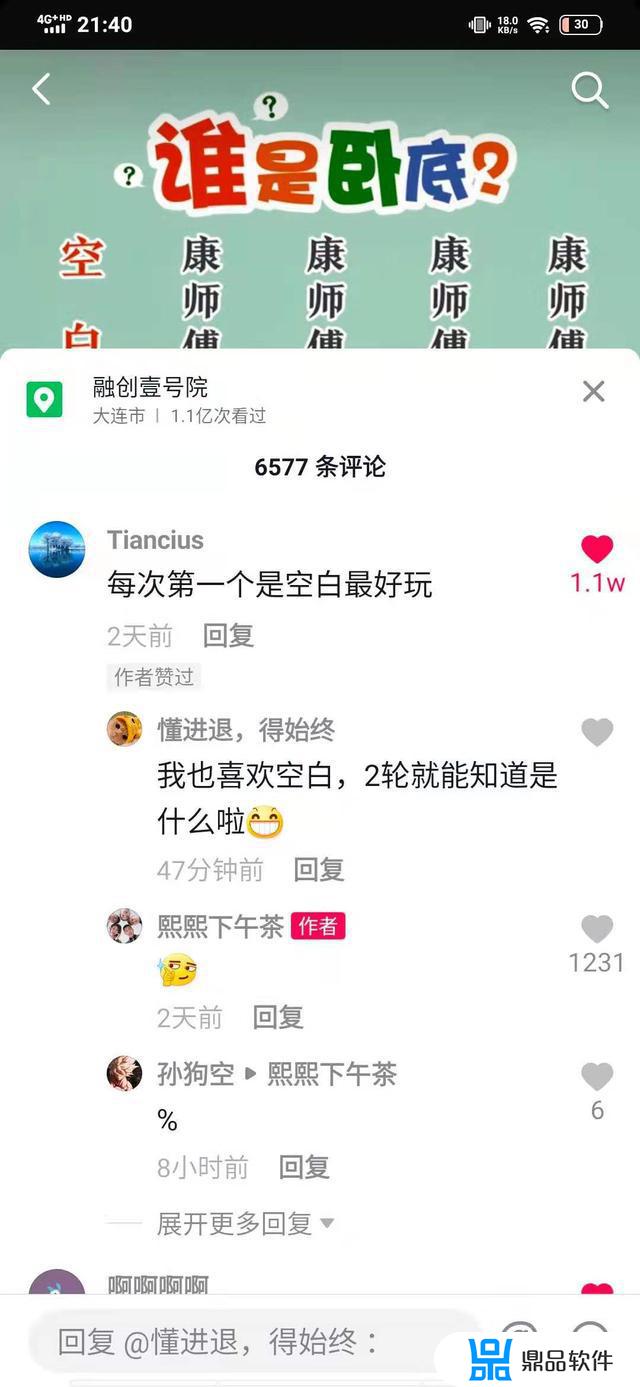 抖音上怎么添加谁是卧底(抖音谁是卧底软件叫什么名字)