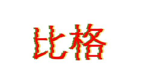 做抖音写的字如何对齐(抖音资料怎么对齐文字)