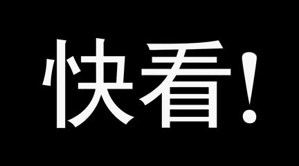 抖音闪字怎么弄(抖音闪字制作)