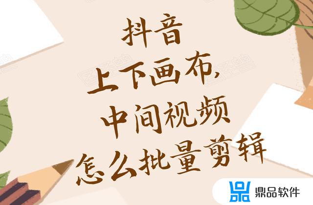 已拍好的视频怎么在抖音修改画布(抖音视频画布怎么设置)