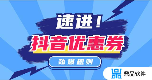 抖音8.18优惠券怎么使用(抖音的优惠券怎么用)