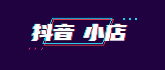 抖音安心购保证金怎么缴纳(抖音保证金如何缴纳)