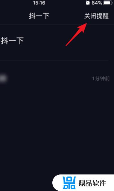 抖音开启通知模式怎么取消(怎么关闭抖音通知)