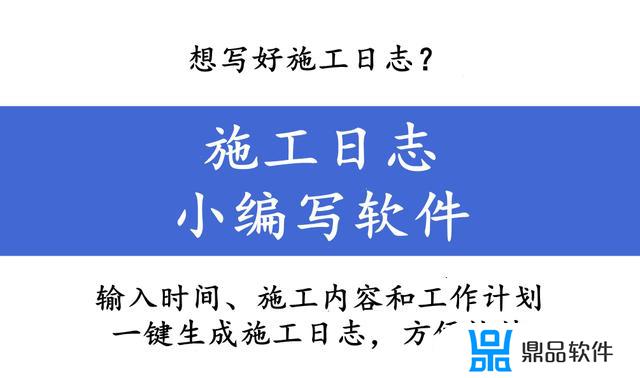 抖音施工日记怎么做(抖音工地日记图片怎么做的)