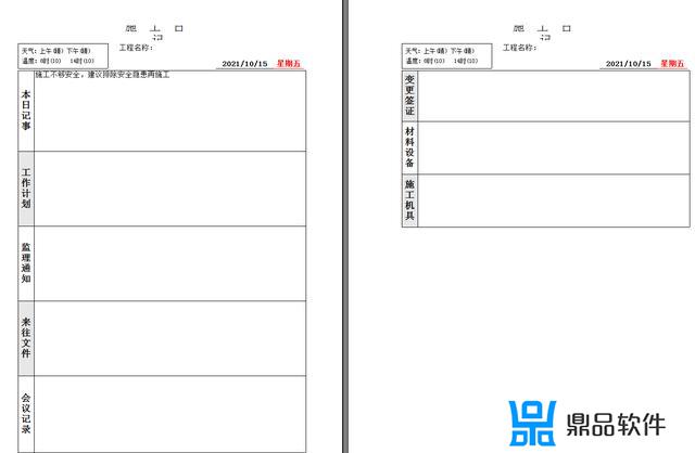 抖音施工日记怎么做(抖音工地日记图片怎么做的)