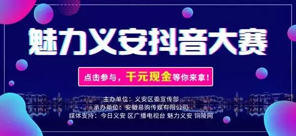 铜陵市义安区所有小抖音(铜陵市义安区网站)