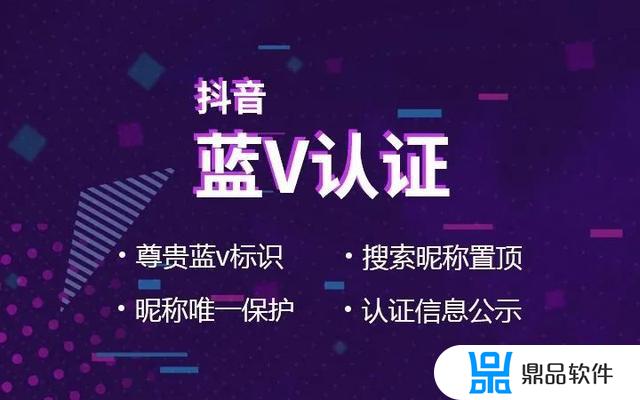 推广抖音蓝v认证如何返点(抖音蓝v认证推广佣金)