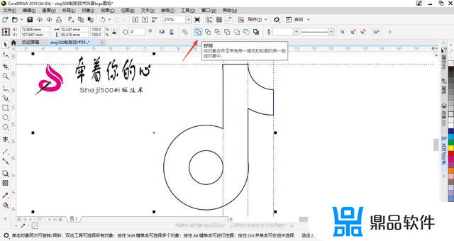 用cdr如何制作抖音头像(cdr制作步骤)