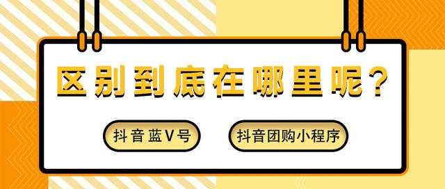 抖音蓝v视频怎么挂团购标(抖音蓝v怎么挂商品)