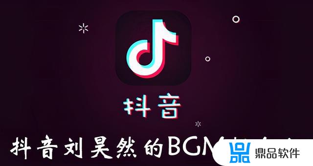 抖音王宝强刘昊然音乐(刘昊然有抖音吗)