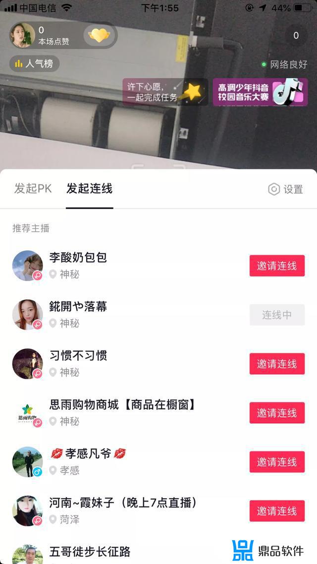 抖音怎么4个人一起pk(抖音四个人怎么合拍一起的)