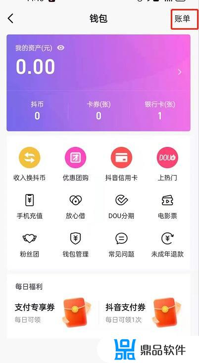 抖音怎么查看零钱包(抖音上零钱怎么查看)