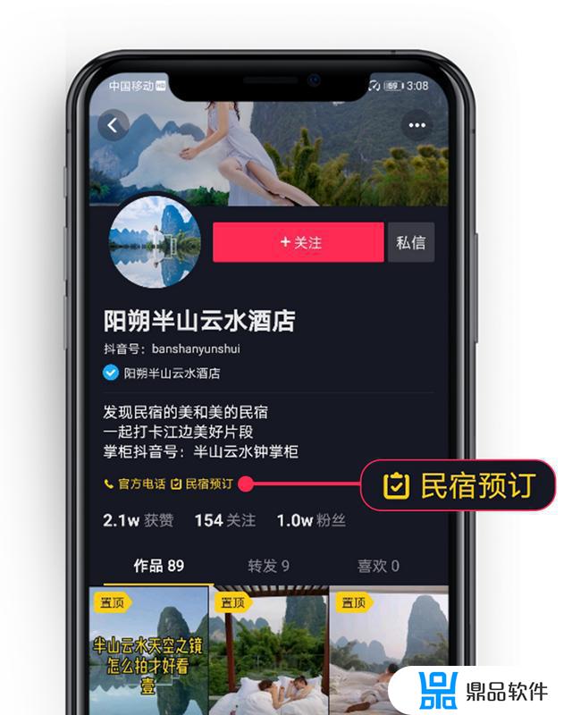 抖音怎么订酒店双福(抖音如何开通酒店预订)