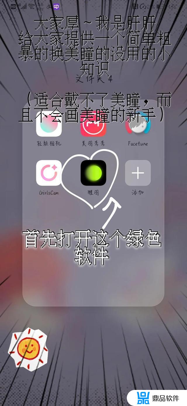 抖音小萌先生如何换美瞳的