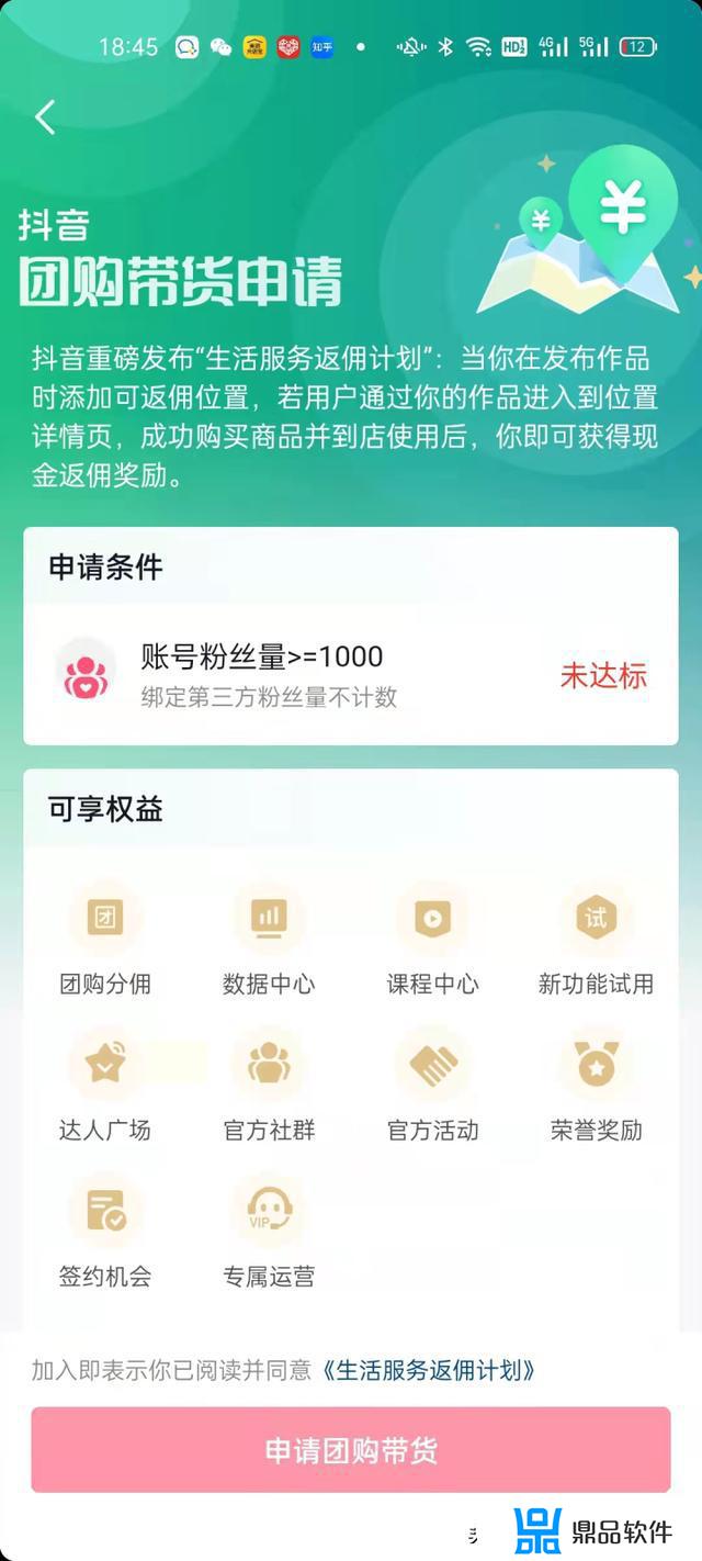 抖音团购小程序怎么拿取佣金(抖音小程序怎么赚取佣金)