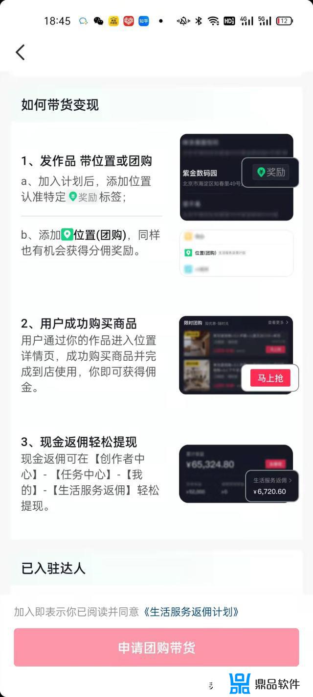 抖音团购小程序怎么拿取佣金(抖音小程序怎么赚取佣金)