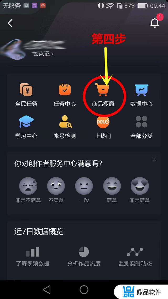 抖音极速怎么开通商品橱窗(抖音咋开通商品橱窗)