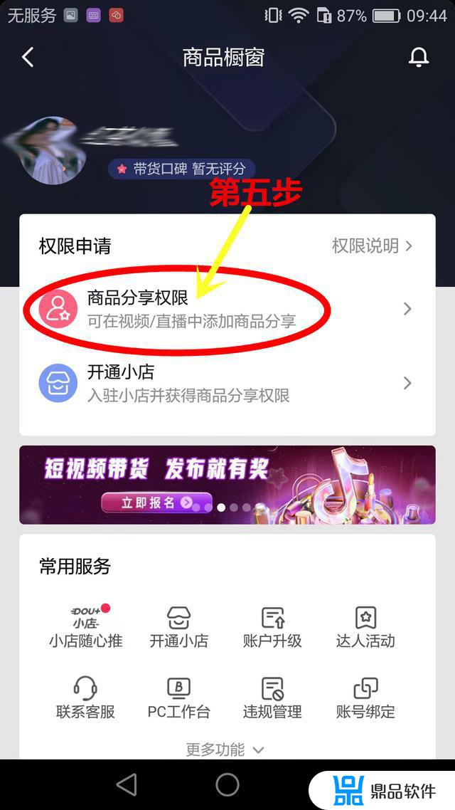 抖音极速怎么开通商品橱窗(抖音咋开通商品橱窗)