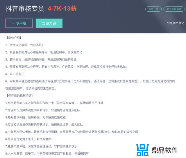 抖音鉴黄师招聘怎么加入(抖音鉴黄师工作哪里招聘)