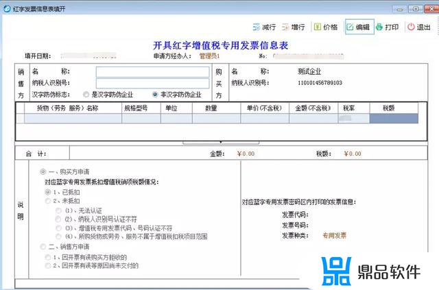 抖音红字发票怎么开