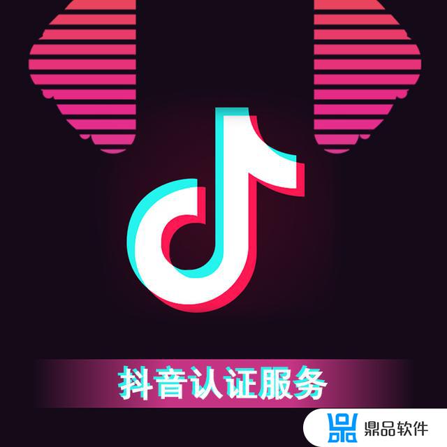 抖音上怎么认证收件人信息(抖音用户信息审核)