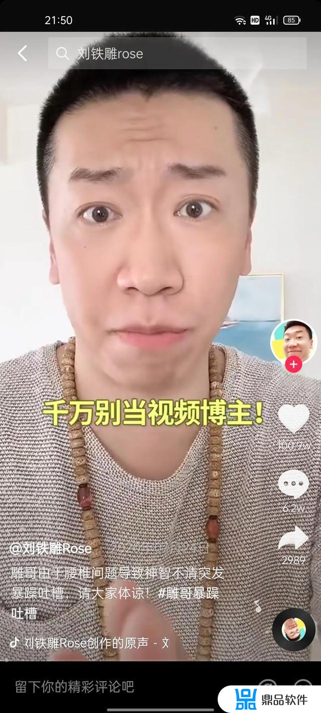 抖音李铁雕为什么不更了(抖音刘铁雕为什么不更新了)