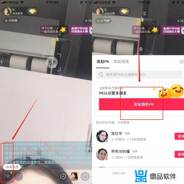 抖音pk如何踢人(抖音怎么踢人)