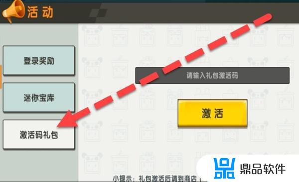 抖音迷你世界输入了激活码为什么领不到(怎么获得迷你世界激活码没用过的)