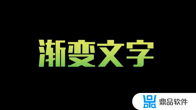 抖音文字背影如何渐变(拍抖音的字体怎么随着视频变化)