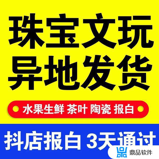 抖音小店手串类目怎么报白(抖音小店报白流程)