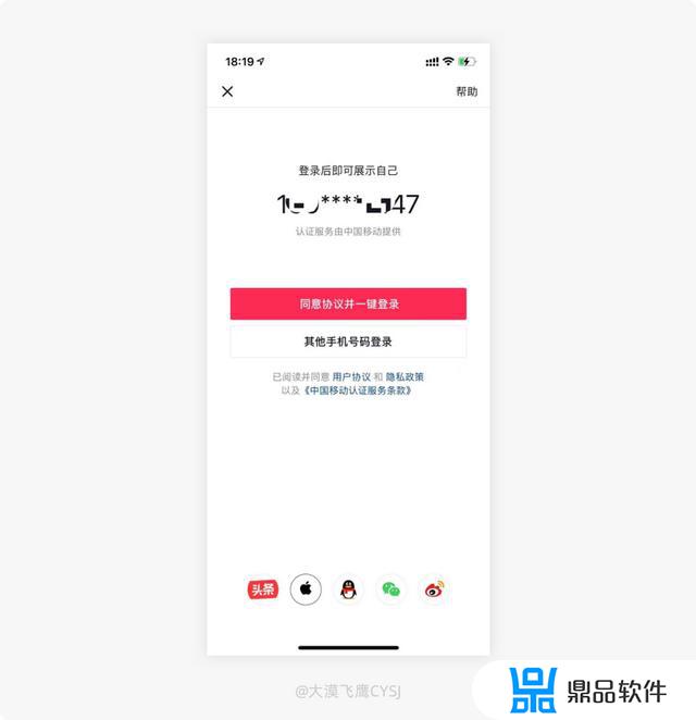 抖音怎么一键用本机号码登录(抖音本机号码一键登录在哪里)