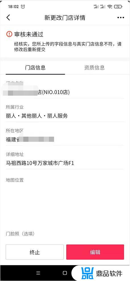 抖音门店认领地址怎么更改设置(抖音认领门店地址不对怎么修改)