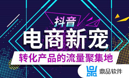 抖音官方账号怎么添加商品到橱柜(抖音账号怎么开通商品橱窗)